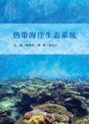 热带海洋生态系统