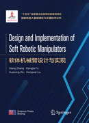 Design and Implementation of Soft Robotic Manipulators（软体机械臂设计与实现）