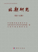 北朝研究（第十五辑）