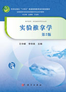 实验推拿学（第2版）