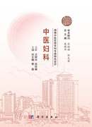 湖湘中医优势专科专病特色诊疗·中医妇科