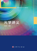 光学讲义