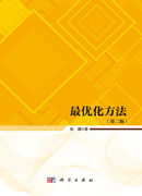 最优化方法（第二版）