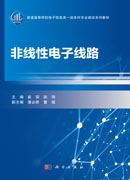 非线性电子线路