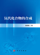 氘代化合物的合成