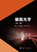 偏振光学（第二版）