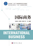 国际商务