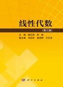 线性代数（第三版）