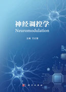 神经调控学