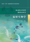 辐射生物学