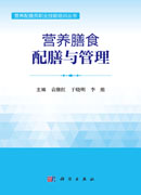 营养膳食配膳与管理