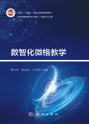 数智化微格教学