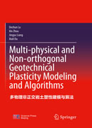 Multi-physical and Non-orthogonal Geotechnical Plasticity Modeling and Algorithms（多物理非正交岩土塑性建模与算法）