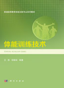 体能训练技术