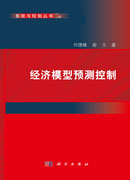 经济模型预测控制