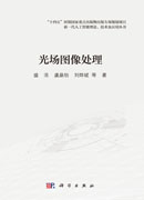 光场图像处理