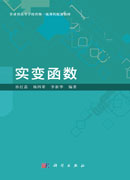实变函数
