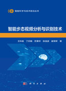 智能步态视频分析与识别技术