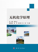 无机化学原理