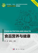 食品营养与健康