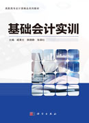 基础会计实训