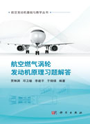航空燃气涡轮发动机原理习题解答