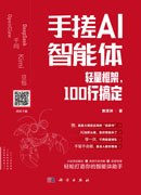 手搓AI智能体：轻量框架，100行搞定