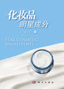 化妆品明星成分