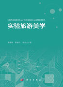 实验旅游美学