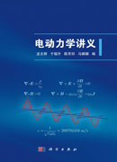 电动力学讲义