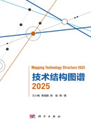 技术结构图谱2025