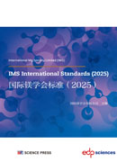 IMS International Standards（2025）国际镁学会标准（2025）