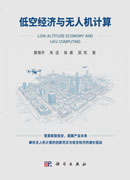 低空经济与无人机计算