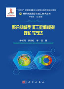 聚合物成型加工数值模拟理论与方法