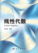 线性代数