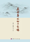 朱婉华临证传薪录