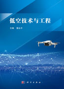 低空技术与工程