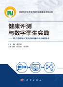 健康评测与数字孪生实践：基于非接触式光电容积脉搏波分析技术