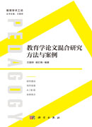 教育学论文混合研究方法与案例