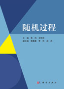 随机过程