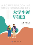 大学生涯早知道
