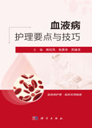 血液病护理要点与技巧