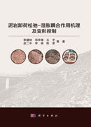 泥岩卸荷松弛-湿胀耦合作用机理及变形控制