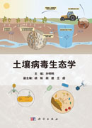 土壤病毒生态学