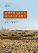 内蒙古陈巴尔虎旗岗嘎墓地发掘报告