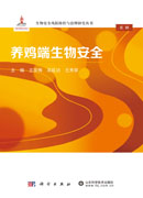 养鸡端生物安全