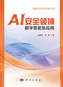 AI安全领域数字签密及应用