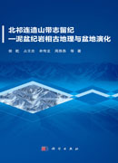 北祁连造山带志留纪—泥盆纪岩相古地理与盆地演化