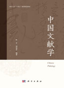 中国文献学