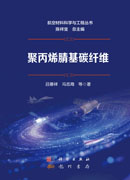 聚丙烯腈基碳纤维